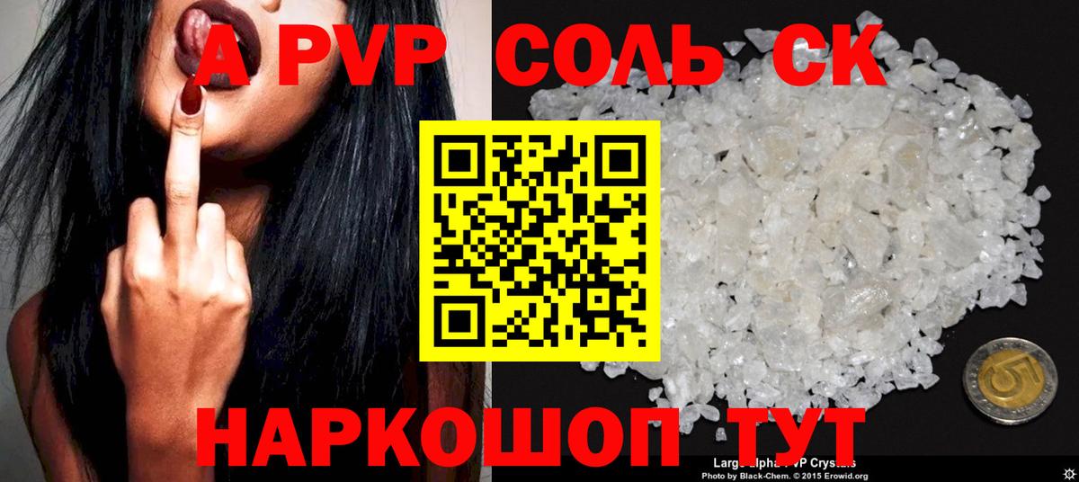 Alpha-PVP Соль Дзержинск