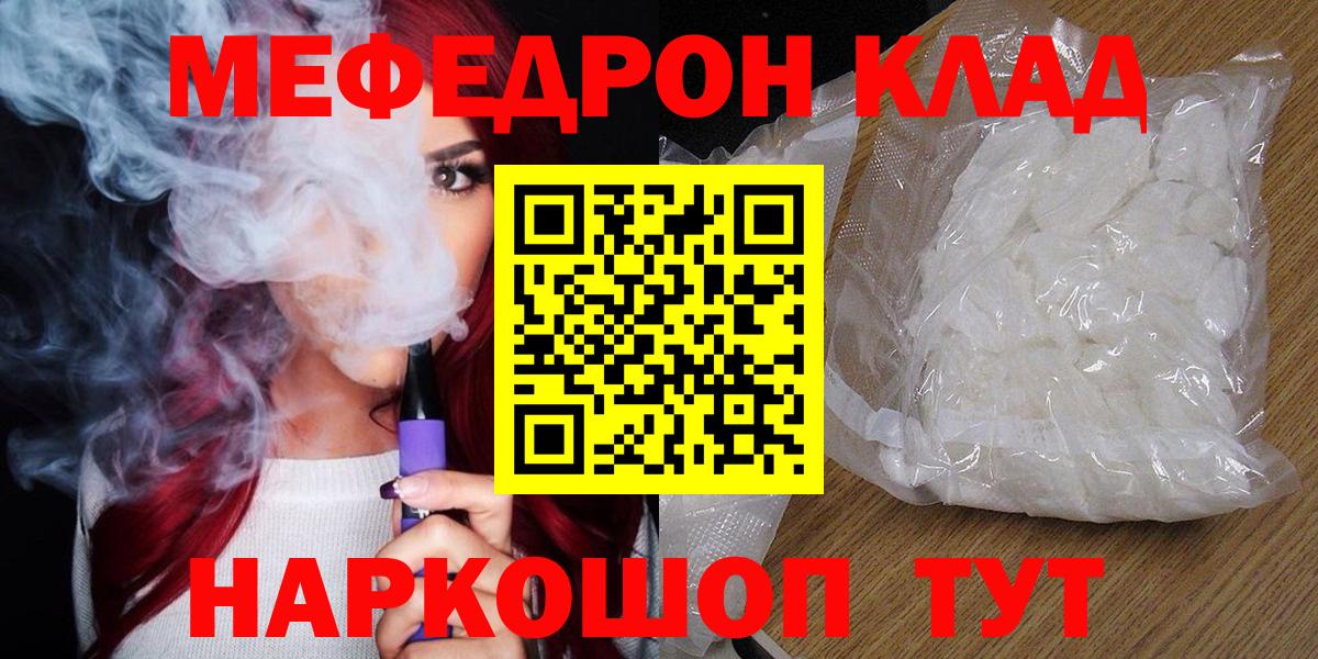 Меф кристаллы  МЕФ  Дзержинск  Вход с VPN  МЯУ-МЯУ кристаллы 
