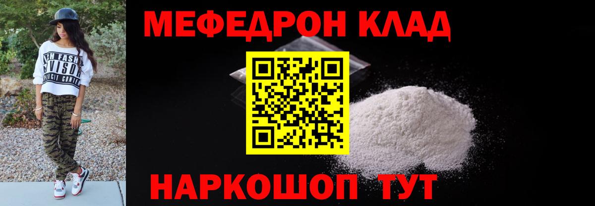 Меф мяу мяу кристаллы Дзержинск
