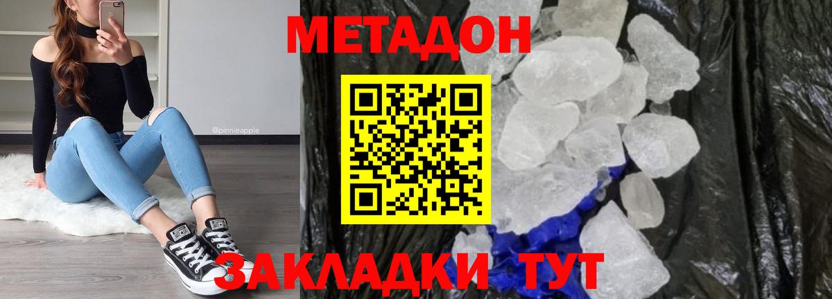 Метадон белоснежный  Вход с VPN  Метадон VHQ  Дзержинск 